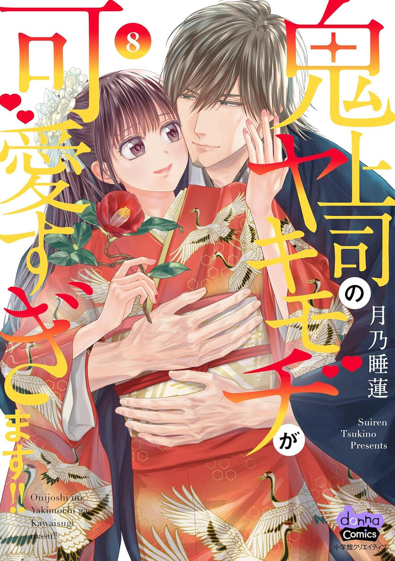 Onijoushi no Yakimochi ga Kawaisugimasu!! 8
