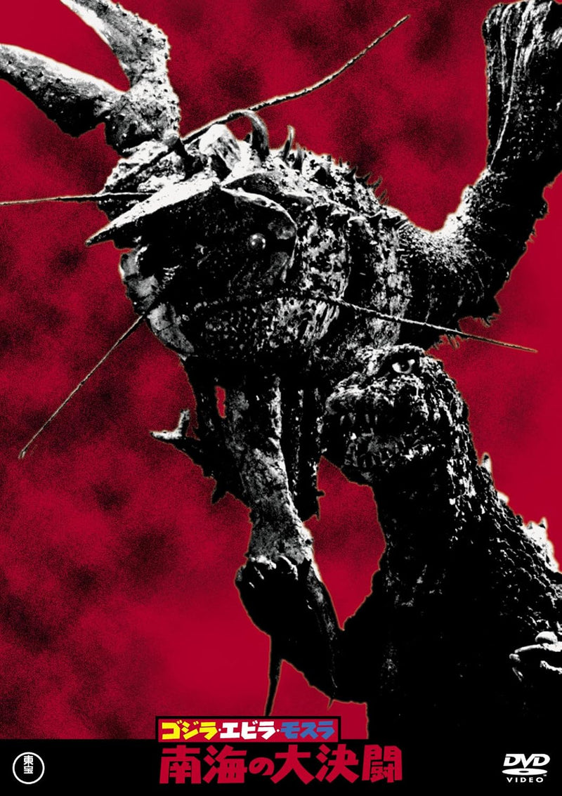 Ebirah, Horror of the Deep <Toho DVD Masterpiece Selection>>