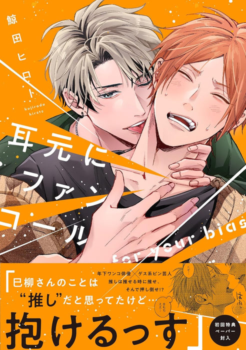 Mimimoto ni Fan Call