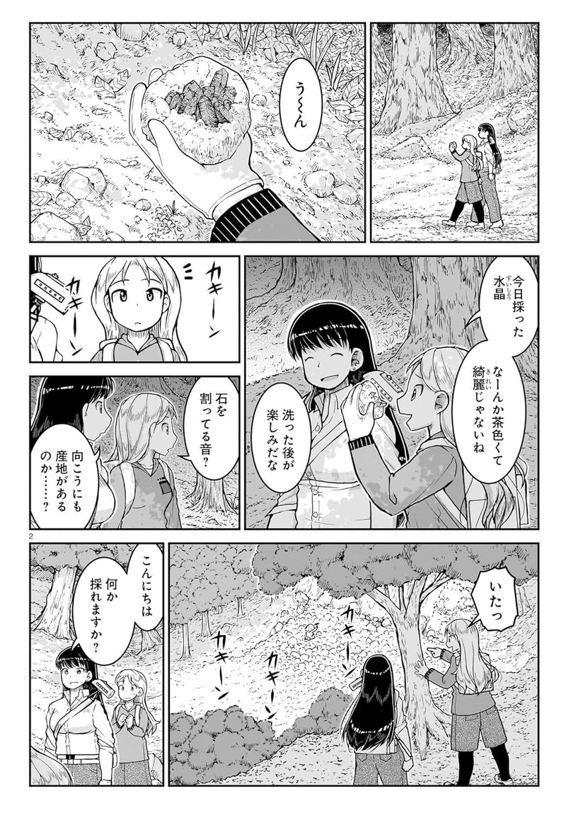 Ruri no Houseki 6