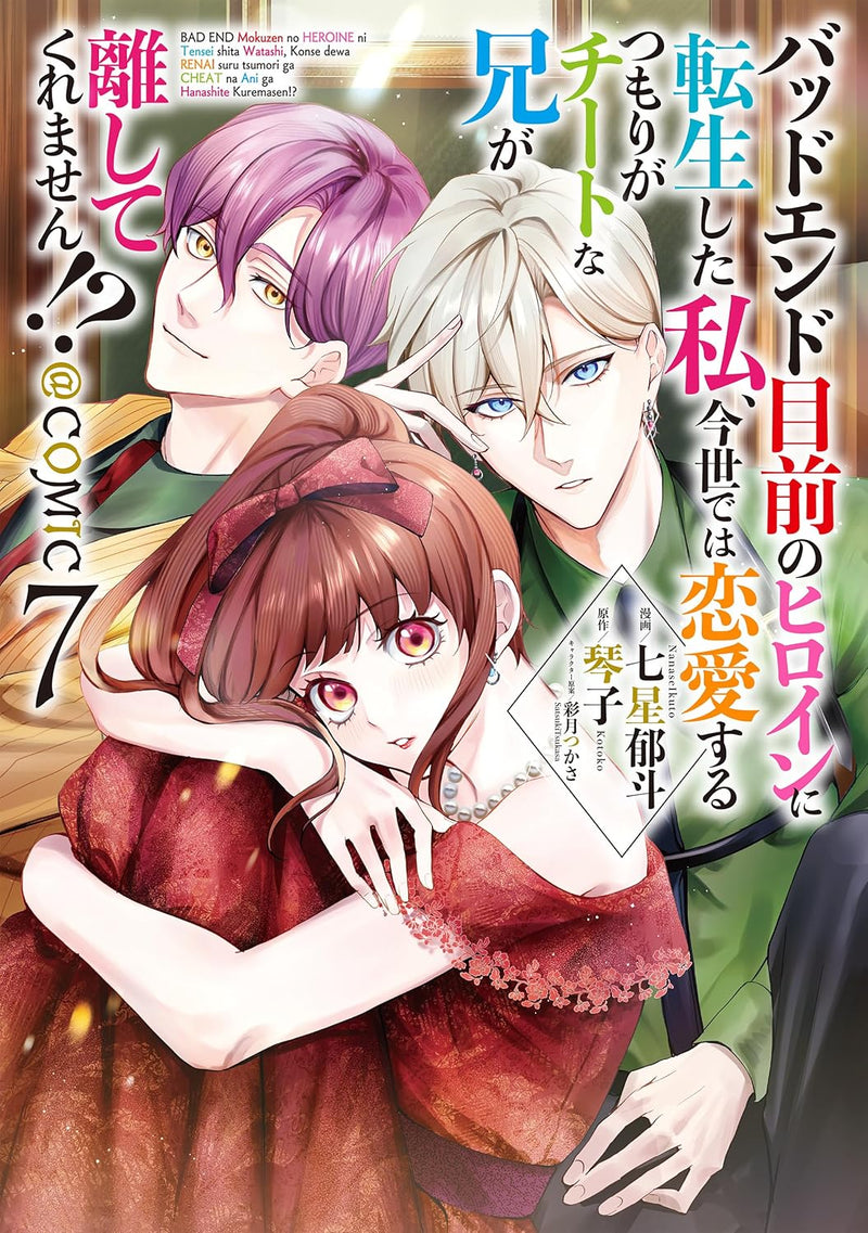 Bad End Mokuzen No Heroine Ni Tensei Shita Watashi, Konse De Wa Renai Suru Tsumori Ga Cheat Na Ani Ga Hanashite Kuremasen!? @COMIC 7