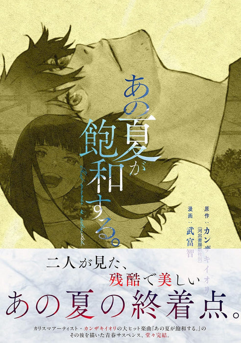 Ano Natsu ga Houwa suru. 5