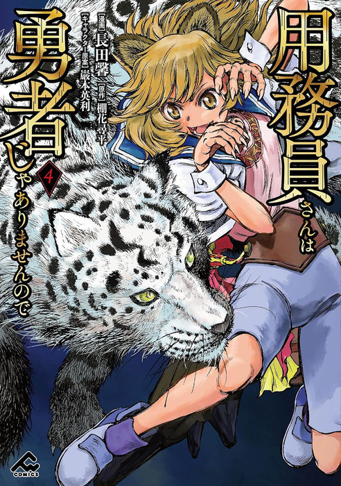 Youmuin-san wa Yuusha ja Arimasen no de 4