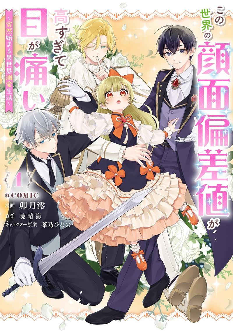 Kono Sekai no Ganmen Hensachi ga Takasugite Me ga Itai - Totsuzen Hajimaru Isekai Dekiai Seikatsu - @COMIC 1