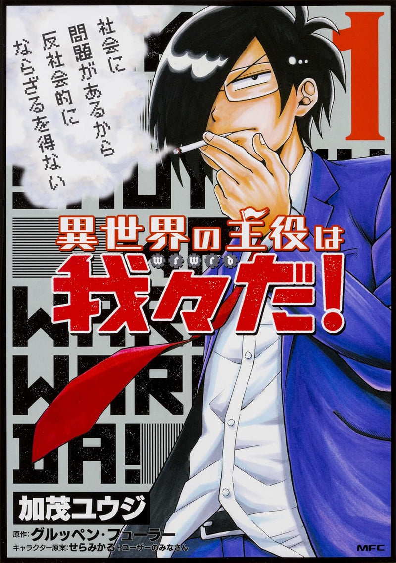 Isekai no Shuyaku wa Wareware da! Vol. 1 - 14 Set
