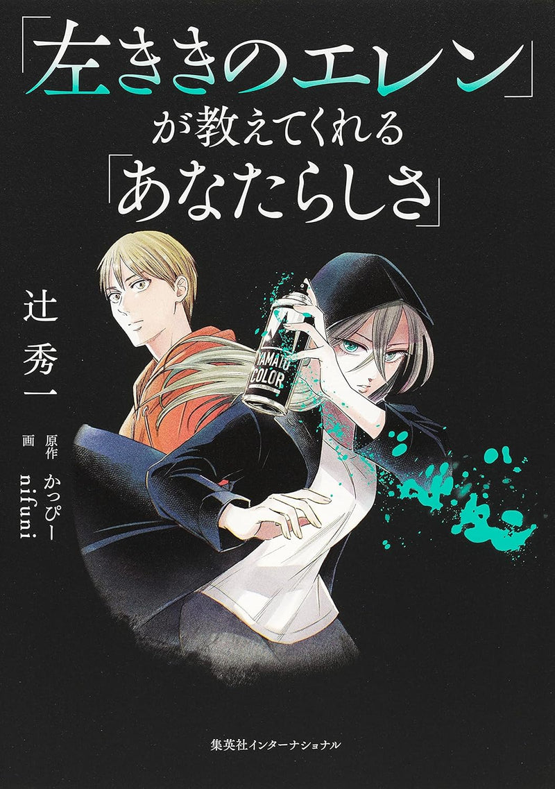 What 'Eren the Southpaw (Hidarikiki no Eren) ' Teaches You About Being Yourself