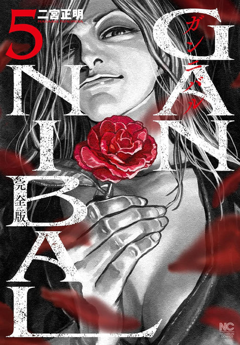 Gannibal Complete Edition 5