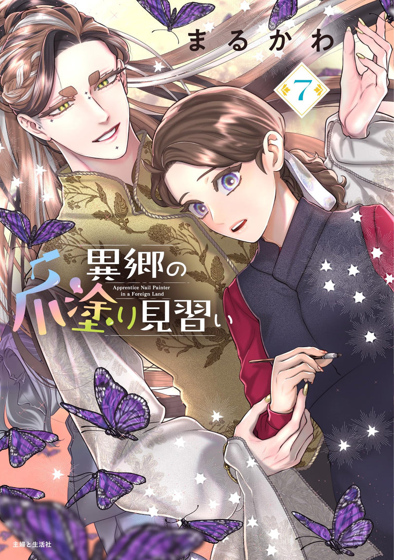 Ikyou no Tsume Nuri Minarai 7