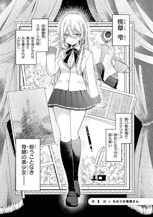 Momogusa-san ga Monogusa Sugiru!! 1