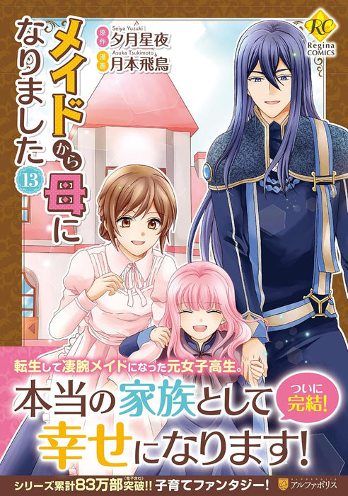 Maid Kara Haha ni Narimashita 13