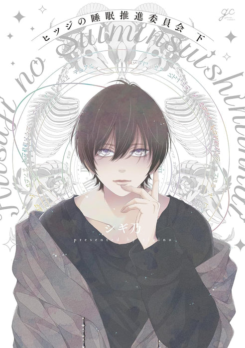 Hitsuji no Suimin Suishin Iinkai Part 2