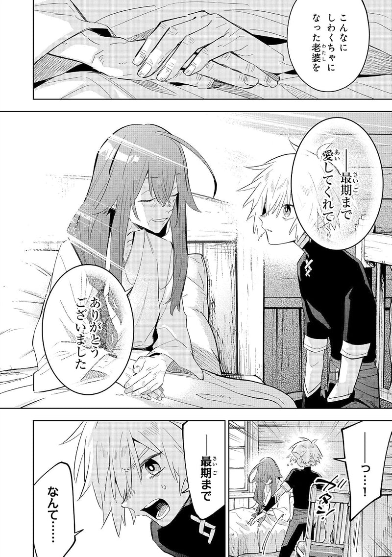 Majutsu wo Kiwamete Tabi ni Deta Tensei Elf, Moteamashita Jumyou de Ikeru Densetsu to Naru 6