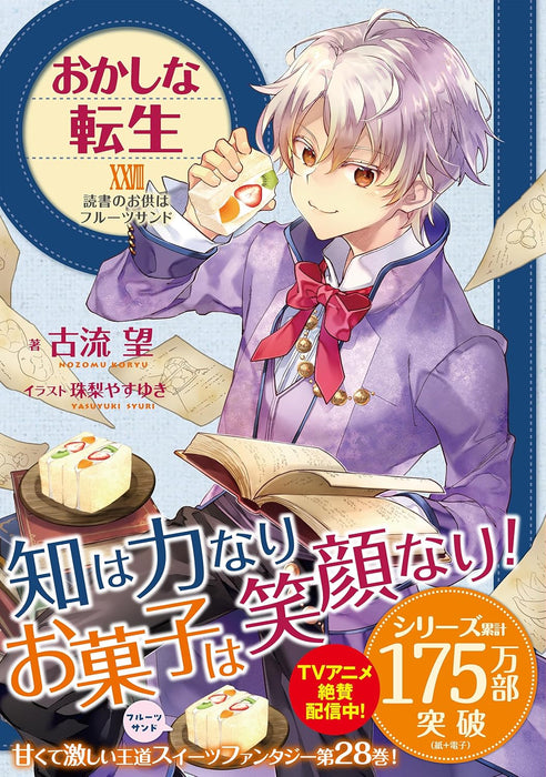 Sweet Reincarnation (Okashi na Tensei) 28 Dokusho no Otomo wa Fruit Sandwich