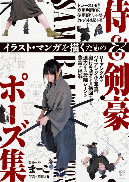 Samurai & Swordmaster Pose Collection for Drawing Illustrations and Manga