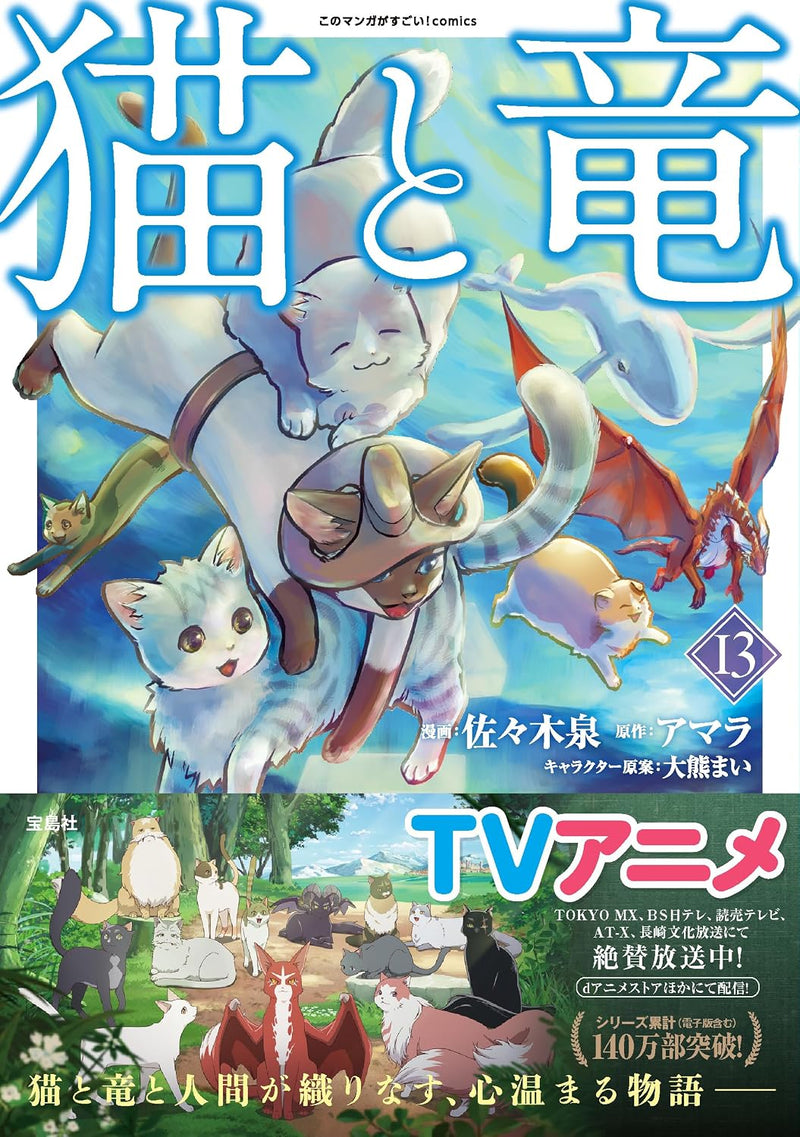 The Cat and The Dragon (Neko to Ryuu) 13