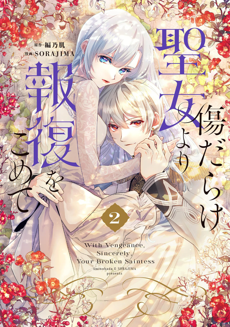 With Vengeance, Sincerely, Your Broken Saintess (Kizu darake Seijo yori Houfuku wo Komete) 2