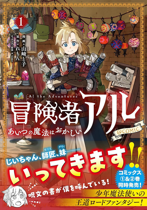 Boukensha Al - Aitsu no Mahou wa Okashii @COMIC 1