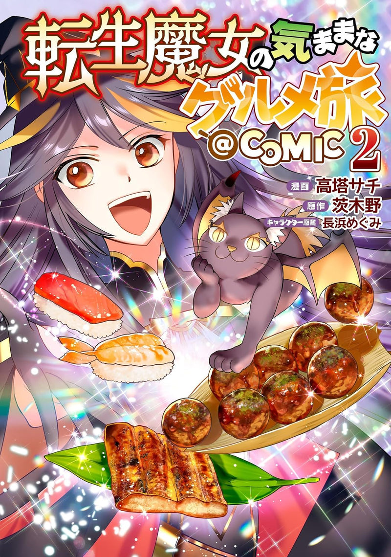 Tensei Majo no Kimama na Gourmet Tabi @COMIC 2