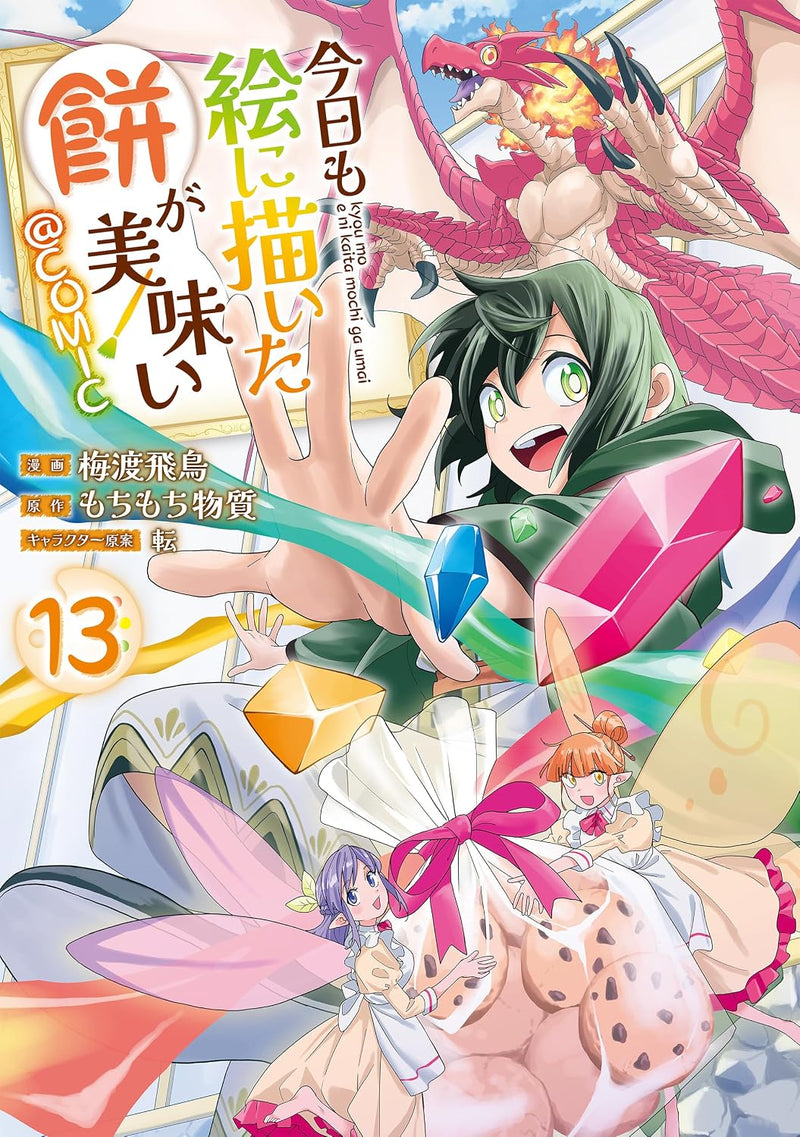 Kyou mo E ni Kaita Mochi ga Umai @COMIC 13