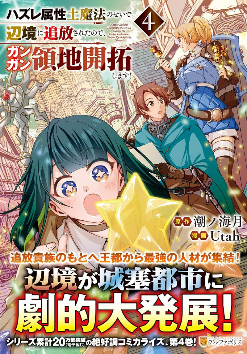 Hazure Zokusei Tsuchi Mahou no Sei de Henkyou ni Tsuihousareta no de, Gangan Ryouchi Kaitaku shimasu! 4