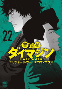 Keibuho Daimajin 22