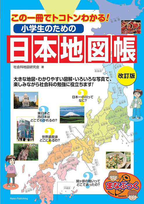 Japan Map Book for Elementary Students - Revised Edition: Everything You Need to Know in One Book!
