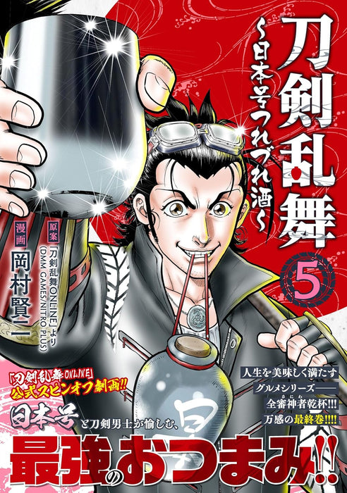 Touken Ranbu - Nihongou Tsurezure Zake - 5