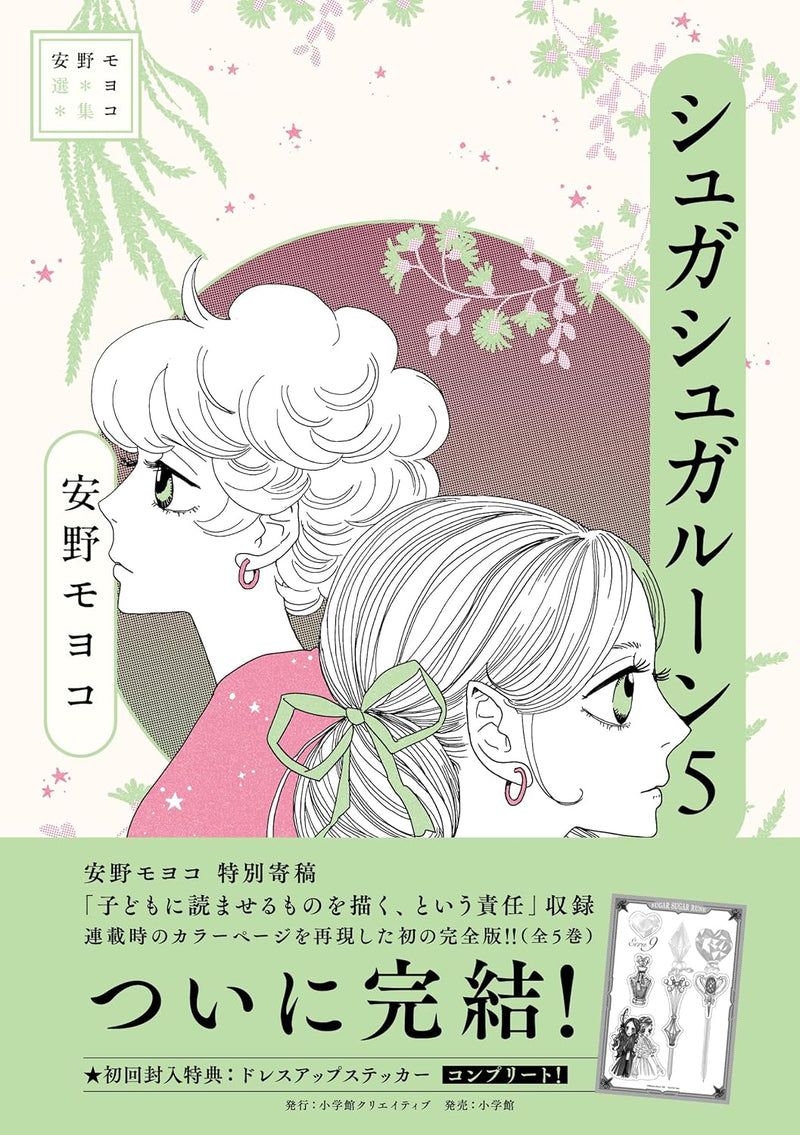 Moyoco Anno Selection Sugar Sugar Rune 5