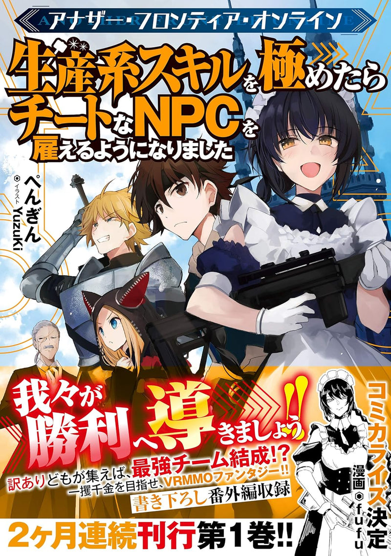 Another Frontier Online - Seisankei Skill wo Kiwametara Cheat na NPC wo Yatoeru You ni Narimashita (Light Novel)