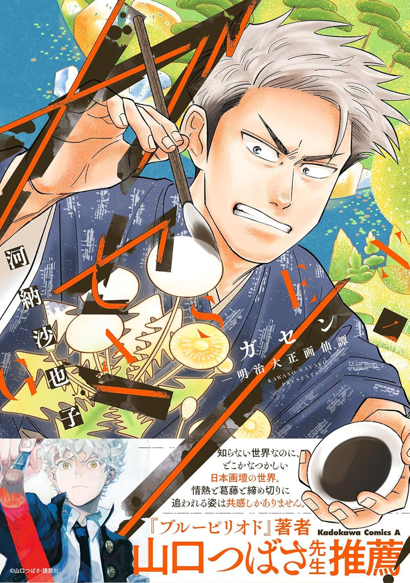Gasen - Meiji Taisho Gasentan - 1