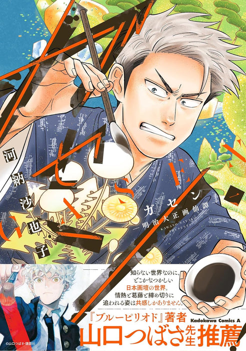 Gasen - Meiji Taisho Gasentan - 1