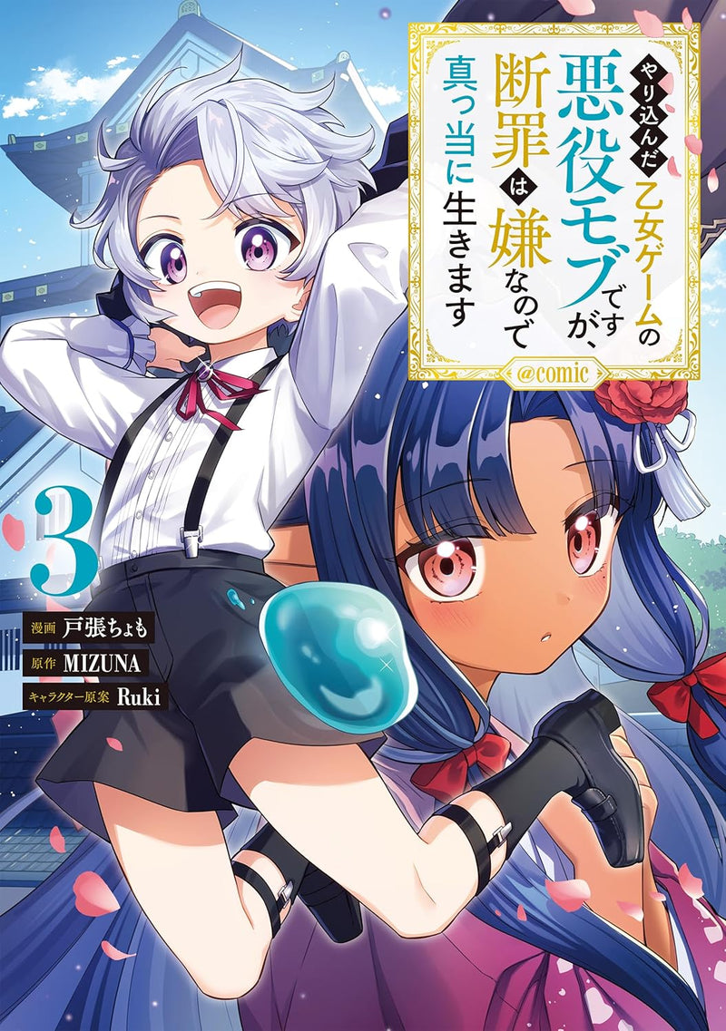 Yarikonda Otome Game no Akuyaku Mob desu ga, Danzai wa Iya na no de Mattou ni Ikimasu @COMIC 3