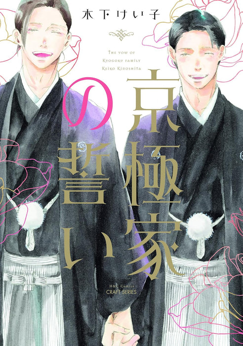 Kyougoku-ke no Chikai