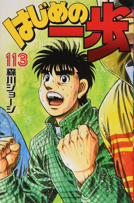 Hajime no Ippo 113