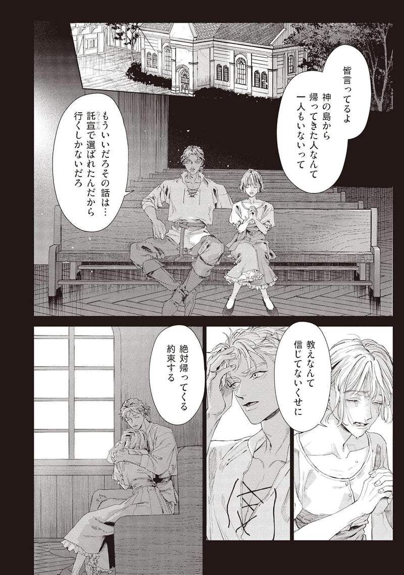 Nokemono Domoni Shukufuku wo Part 1