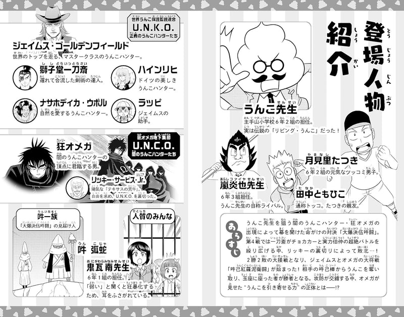 Ohayou! Unko-sensei 8