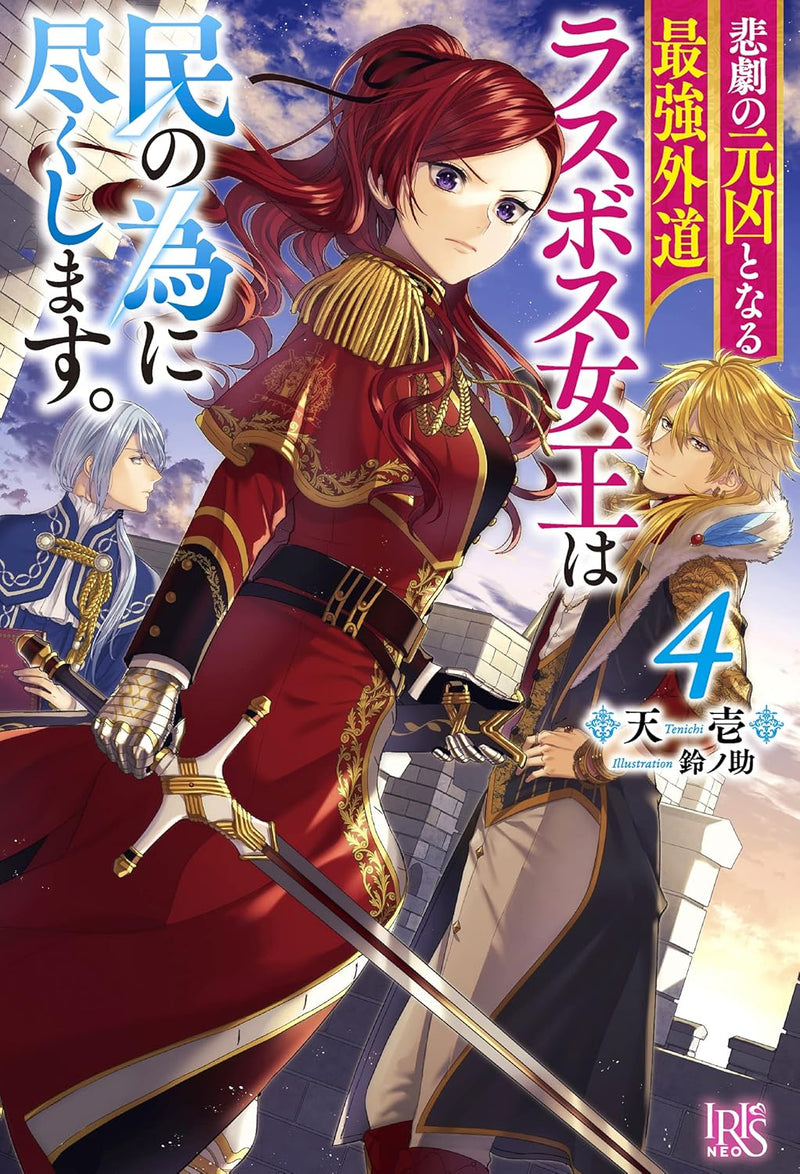 The Most Heretical Last Boss Queen Who Will Become the Source of Tragedy Will Devote Herself for the Sake of the People. 4 (Light Novel)