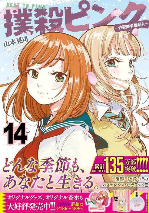 Bokusatsu Pink: Seihanzaisha Shokeinin 14