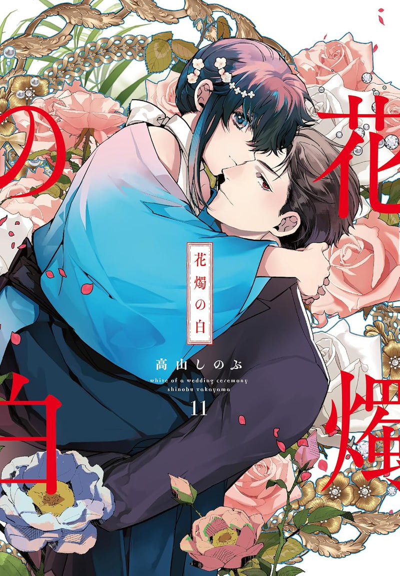 Kashoku no Shiro 11