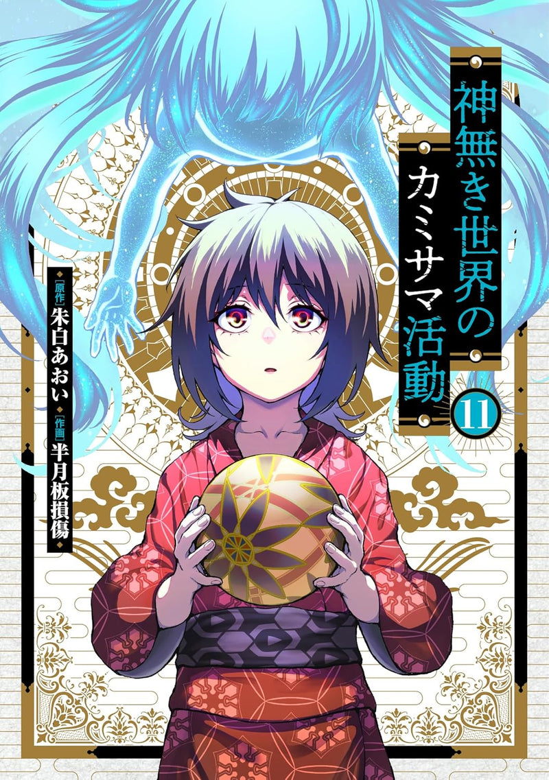 KamiKatsu: Working for God in a Godless World (Kaminaki Sekai no Kamisama Katsudou) 11