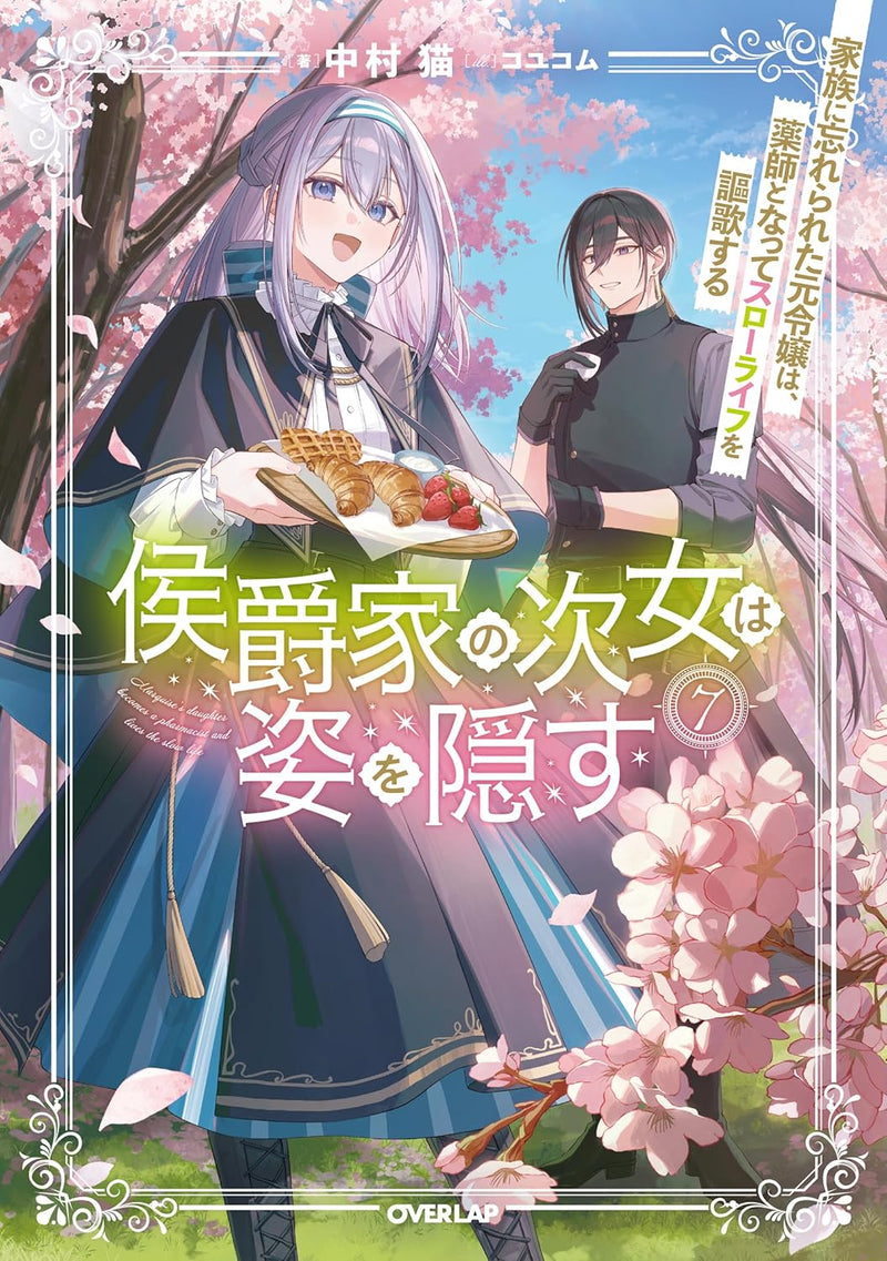Koushaku-ke no Jijo wa Sugata wo Kakusu 7 - Kazoku ni Wasurerareta Moto Reijou wa, Kusushi to natte Slow Life wo Ouka suru -