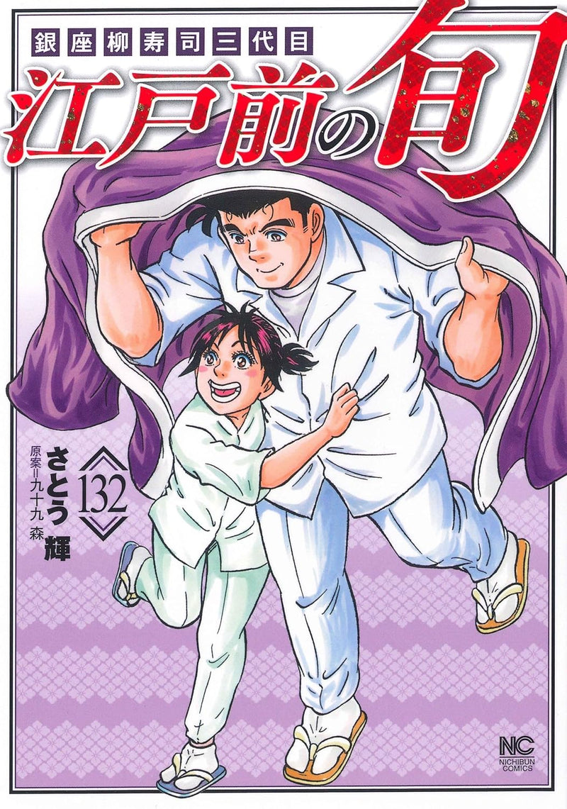 Edomae no Shun 132