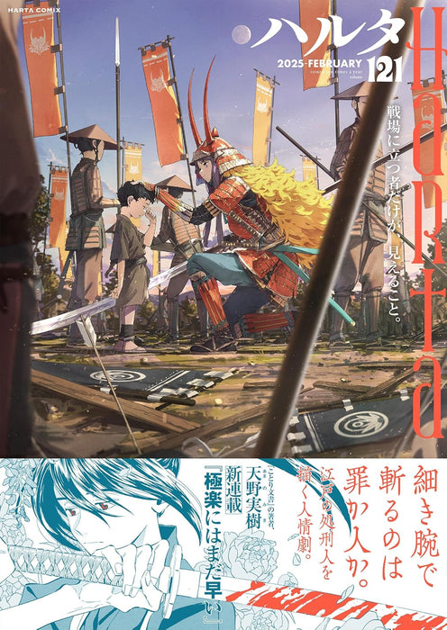 Harta 2025 FEBRUARY volume 121