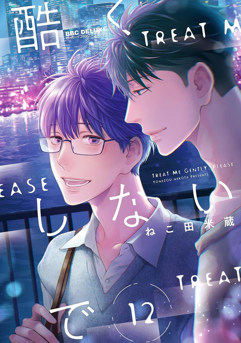 Don't Be Cruel (Hidoku Shinaide) 12