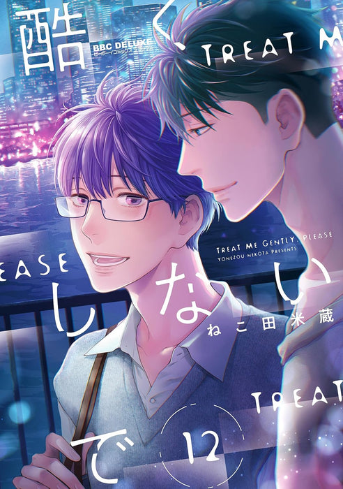 Don't Be Cruel (Hidoku Shinaide) 12