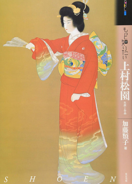 Want to Know More: Uemura Shoen - Her Life and Works (Art Beginners Collection)