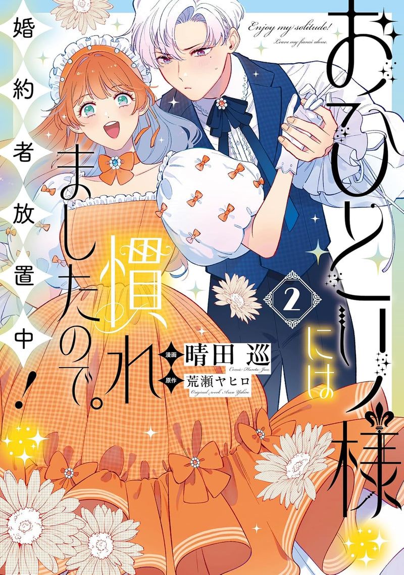 Ohitorisama ni wa Naremashita no de. Konyakusha Houchi-chuu! 2