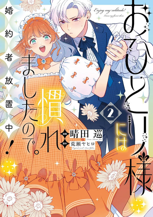 Ohitorisama ni wa Naremashita no de. Konyakusha Houchi-chuu! 2