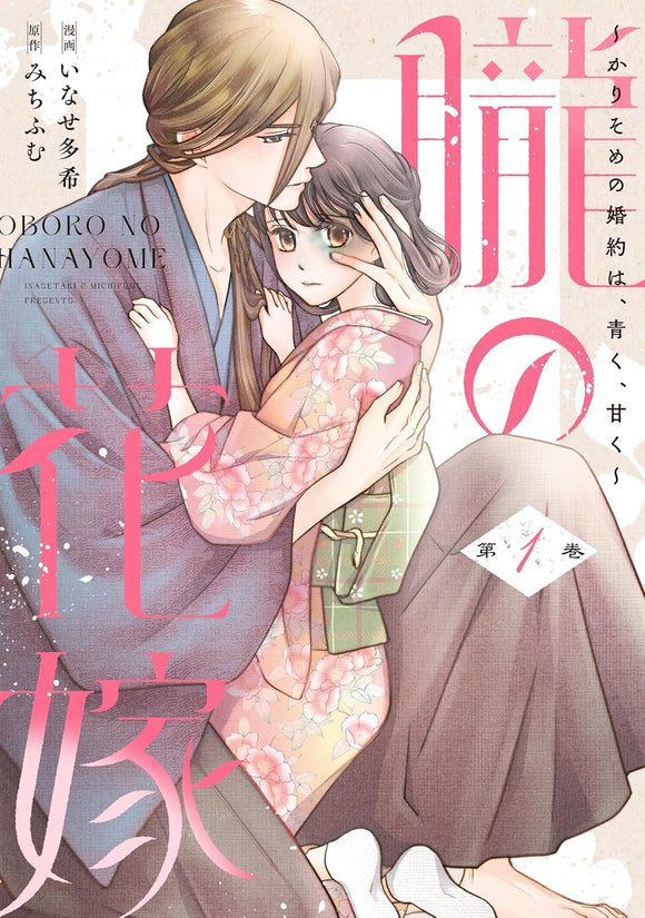 Oboru no Hanayome - Karisome no Konyaku wa, Aoku, Amaku - 1