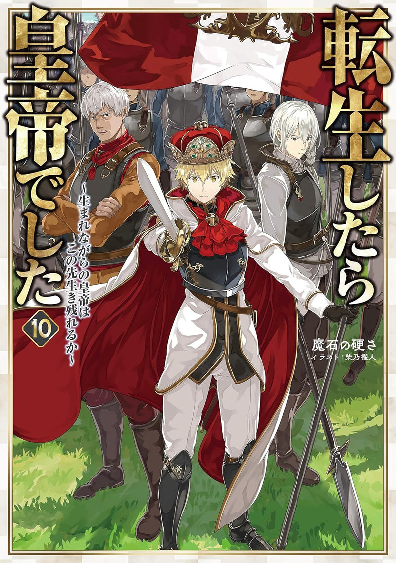 Tensei shitara Koutei deshita 10: Umarenagara no Koutei wa Konosaki Ikinokoreru ka (Light Novel)